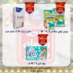 Página 47 en Ofertas de Eid en Mercado de Bondok Egipto