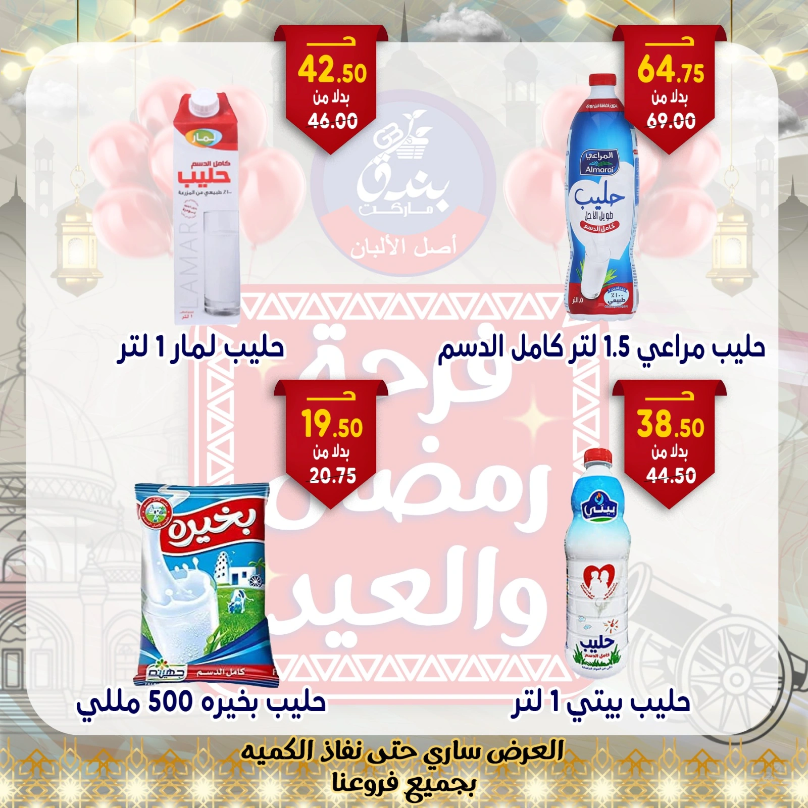 Page 12 in Eid offers at Bondok Market Egypt