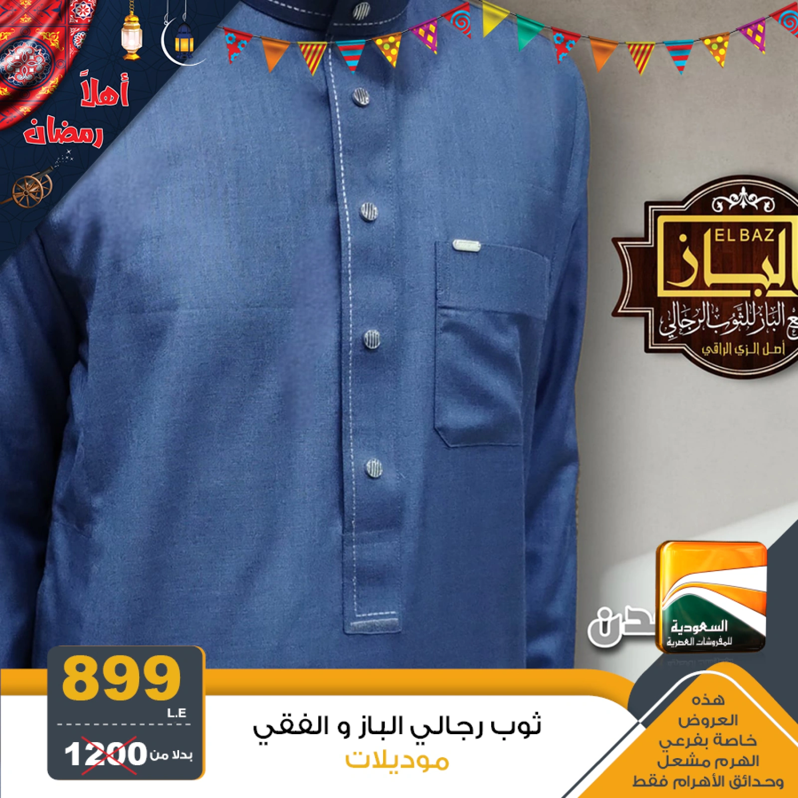 صفحة 11 ضمن عروض رمضان كريم في السعودية للمفروشات مصر