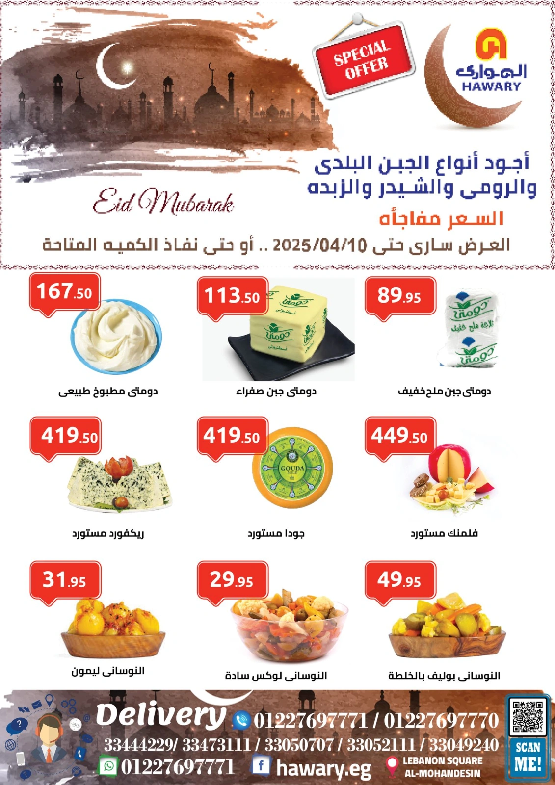 Página 1 en Ofertas de Eid en Mercado Al Hawary Egipto