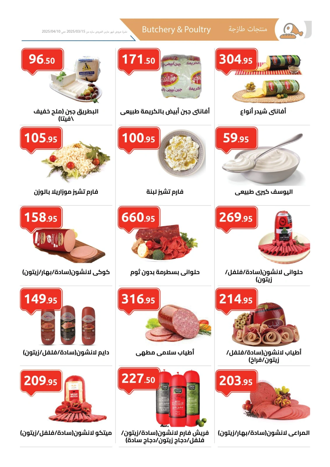 Página 2 en Ofertas de Eid en Mercado Al Hawary Egipto