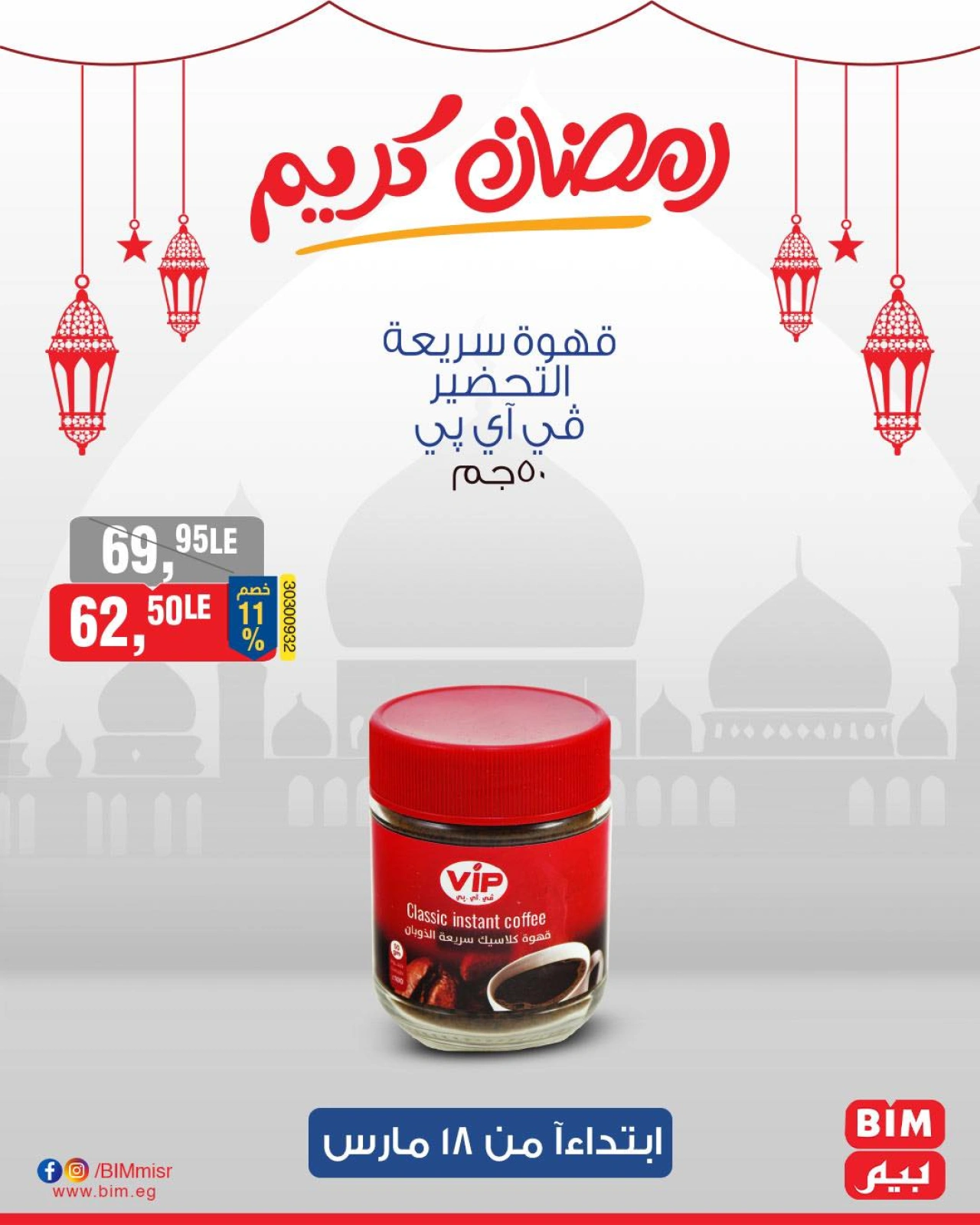 صفحة 25 ضمن عروض رمضان كريم في بيم ماركت مصر