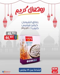 صفحة 24 ضمن عروض رمضان كريم في بيم ماركت مصر