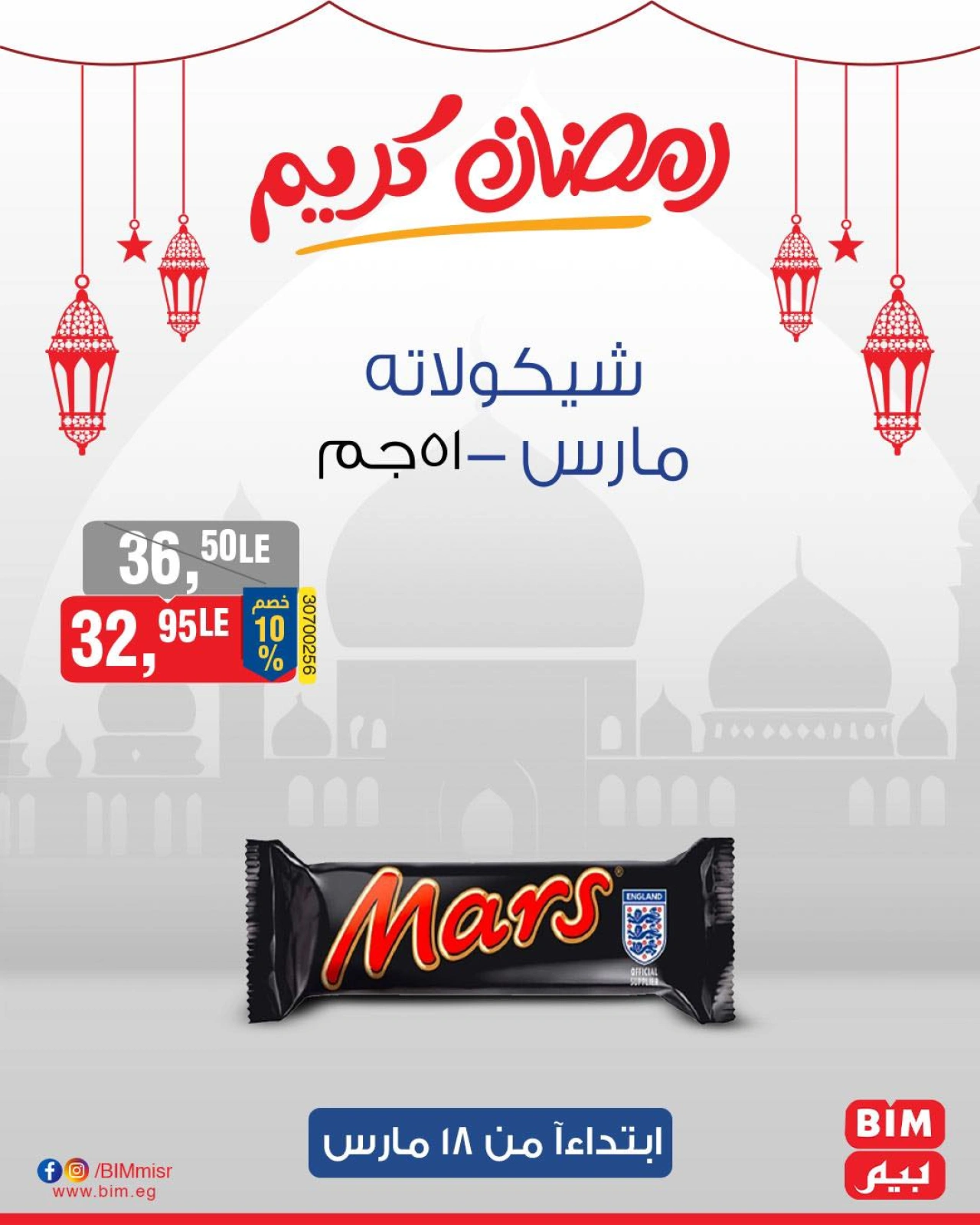 صفحة 17 ضمن عروض رمضان كريم في بيم ماركت مصر