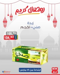 صفحة 3 ضمن عروض رمضان كريم في بيم ماركت مصر