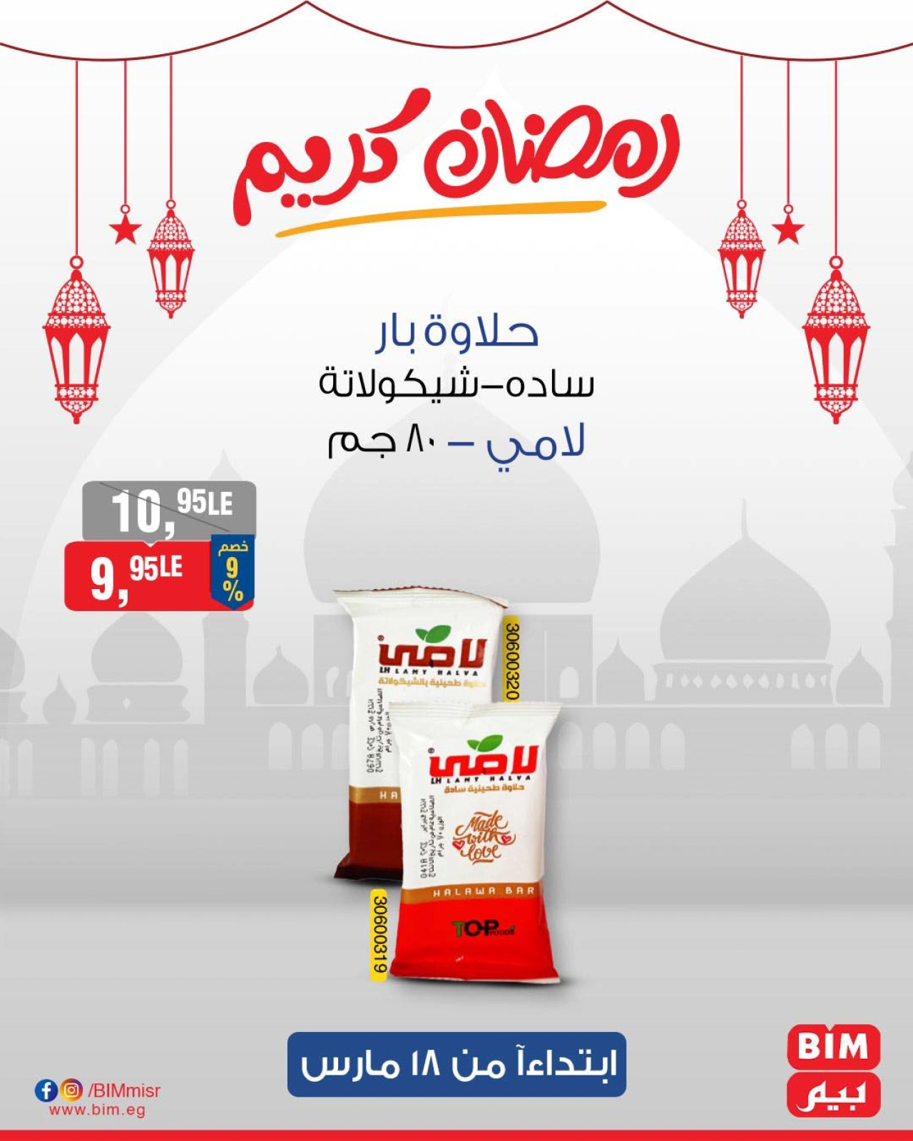 صفحة 9 ضمن عروض رمضان كريم في بيم ماركت مصر