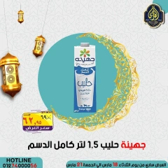 صفحة 28 ضمن عروض التوفير في الصردى جملة ماركت مصر