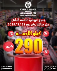 صفحة 1 ضمن عروض مهرجان اللحوم في خان الحسين ماركت مصر