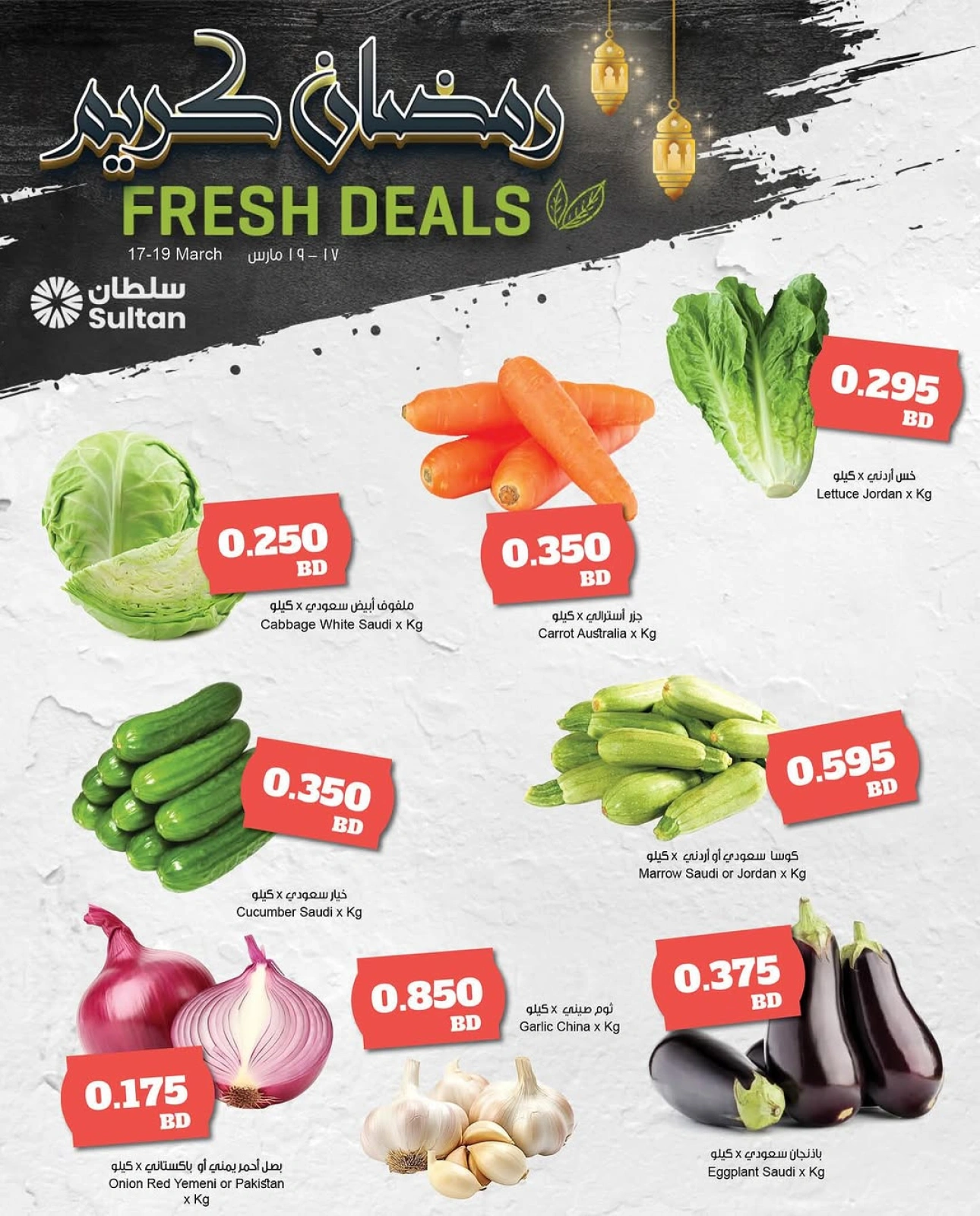 Page 2 in Fresh Deals at Sultan Center Bahrain