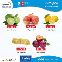 صفحة 6 ضمن عروض الخضار والفاكهة في جمعية المسايل الكويت