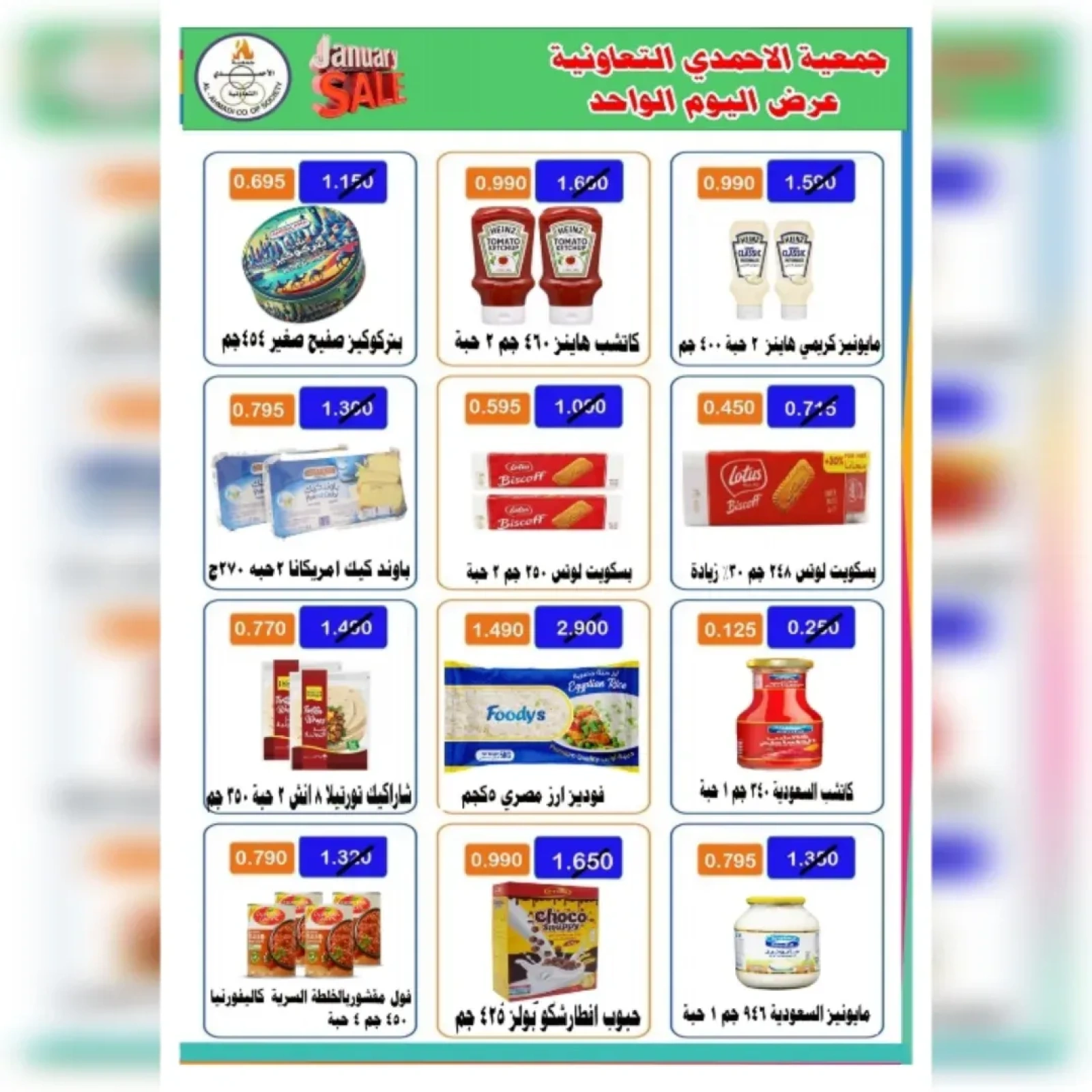 صفحة 4 ضمن عروض الخضار والفاكهة في جمعية الأحمدى التعاونية الكويت