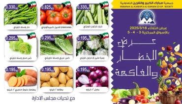 Page 1 in Vegetable and fruit offers at Mubarak Al Quraen co-op Kuwait
