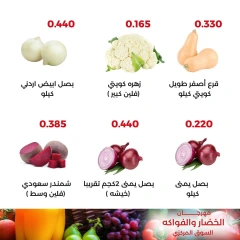 صفحة 2 ضمن عروض الخضار والفاكهة في جمعية العديلية الكويت