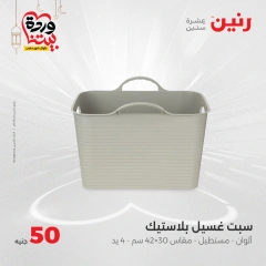 صفحة 25 ضمن عرض ال 50 جنيه فقط في رنين مصر