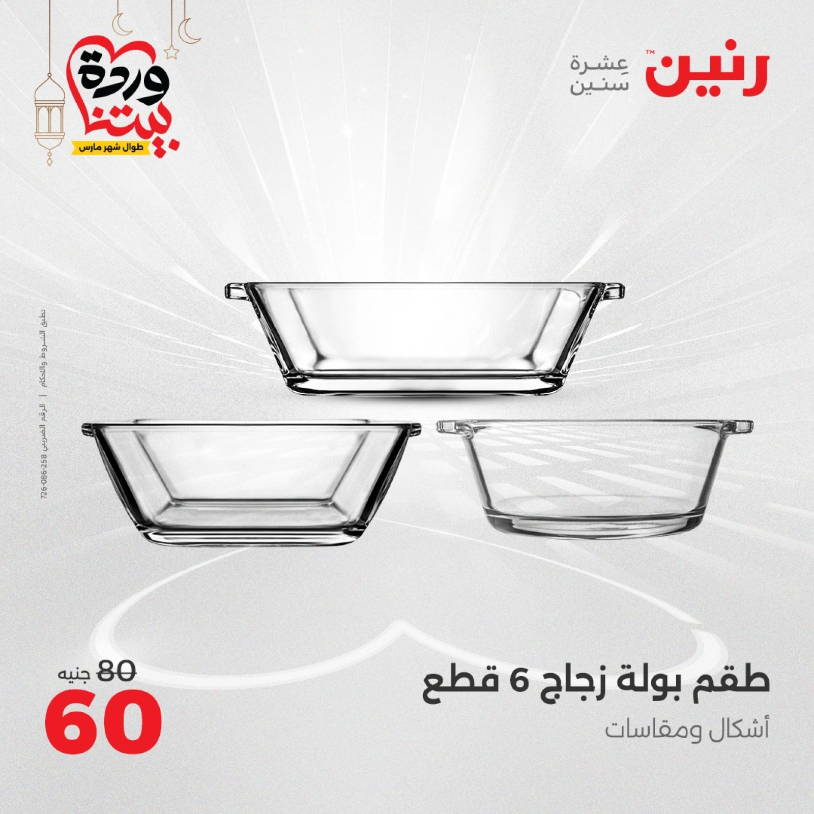 صفحة 38 ضمن عرض ال 50 جنيه فقط في رنين مصر