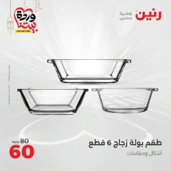 صفحة 38 ضمن عرض ال 50 جنيه فقط في رنين مصر