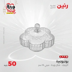 صفحة 16 ضمن عرض ال 50 جنيه فقط في رنين مصر