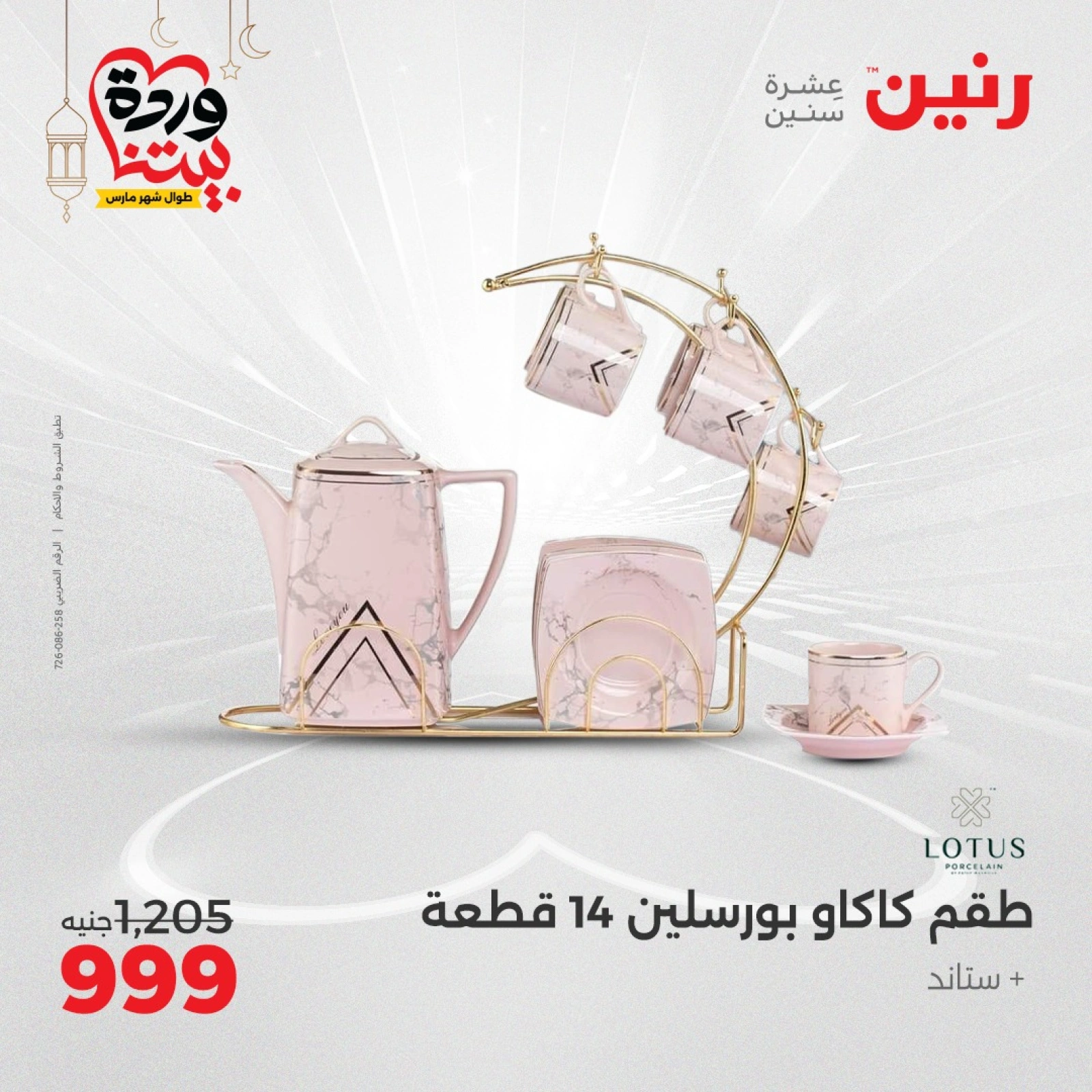 صفحة 39 ضمن عرض ال 50 جنيه فقط في رنين مصر