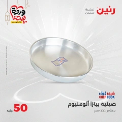 صفحة 24 ضمن عرض ال 50 جنيه فقط في رنين مصر