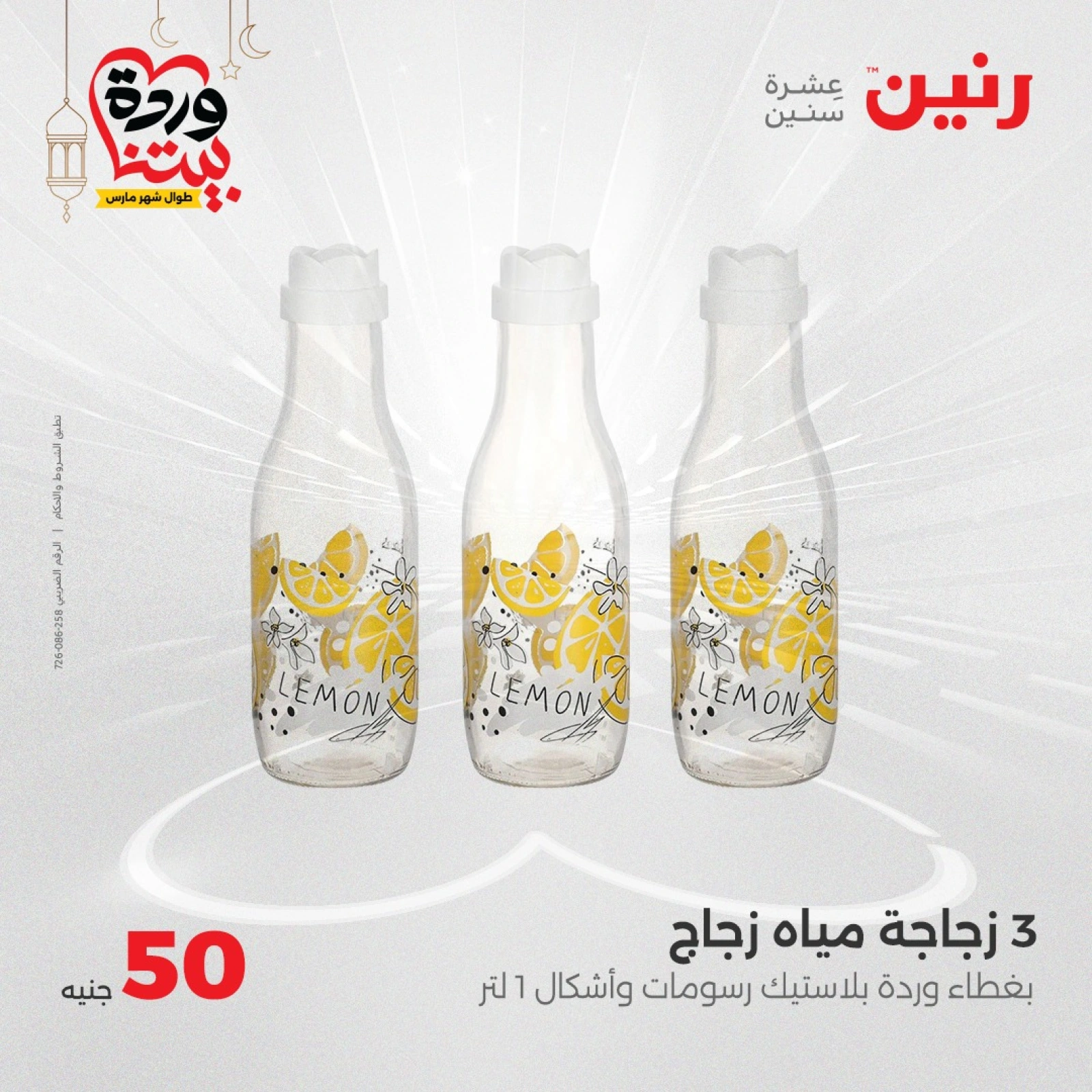 صفحة 4 ضمن عرض ال 50 جنيه فقط في رنين مصر