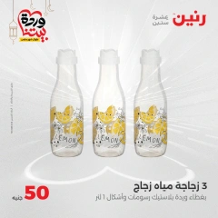 صفحة 4 ضمن عرض ال 50 جنيه فقط في رنين مصر