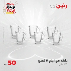 صفحة 6 ضمن عرض ال 50 جنيه فقط في رنين مصر