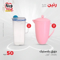 صفحة 27 ضمن عرض ال 50 جنيه فقط في رنين مصر