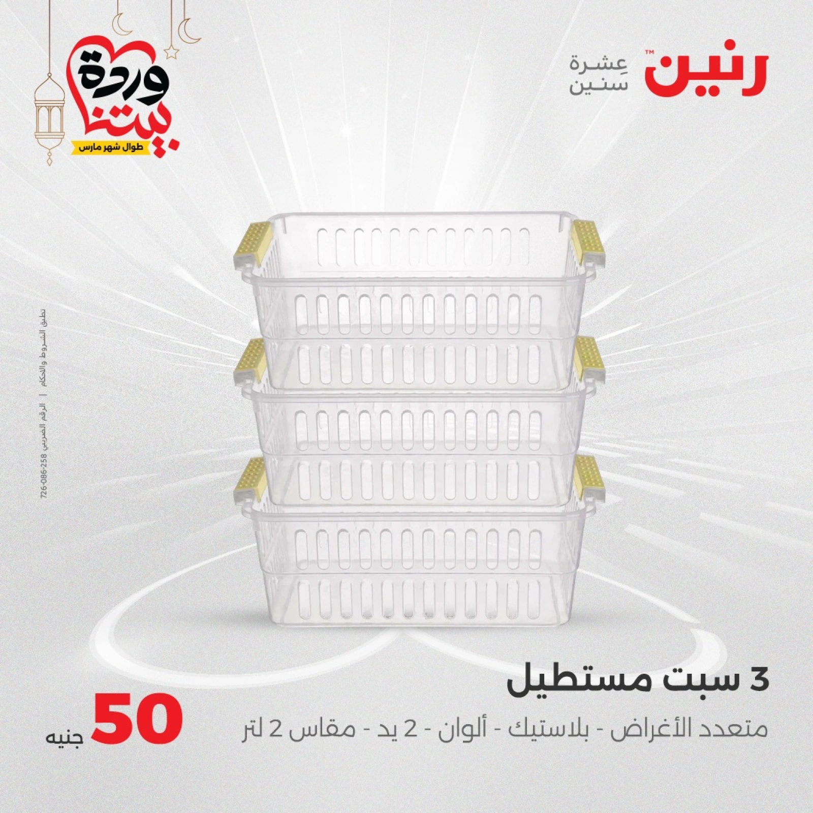 صفحة 32 ضمن عرض ال 50 جنيه فقط في رنين مصر