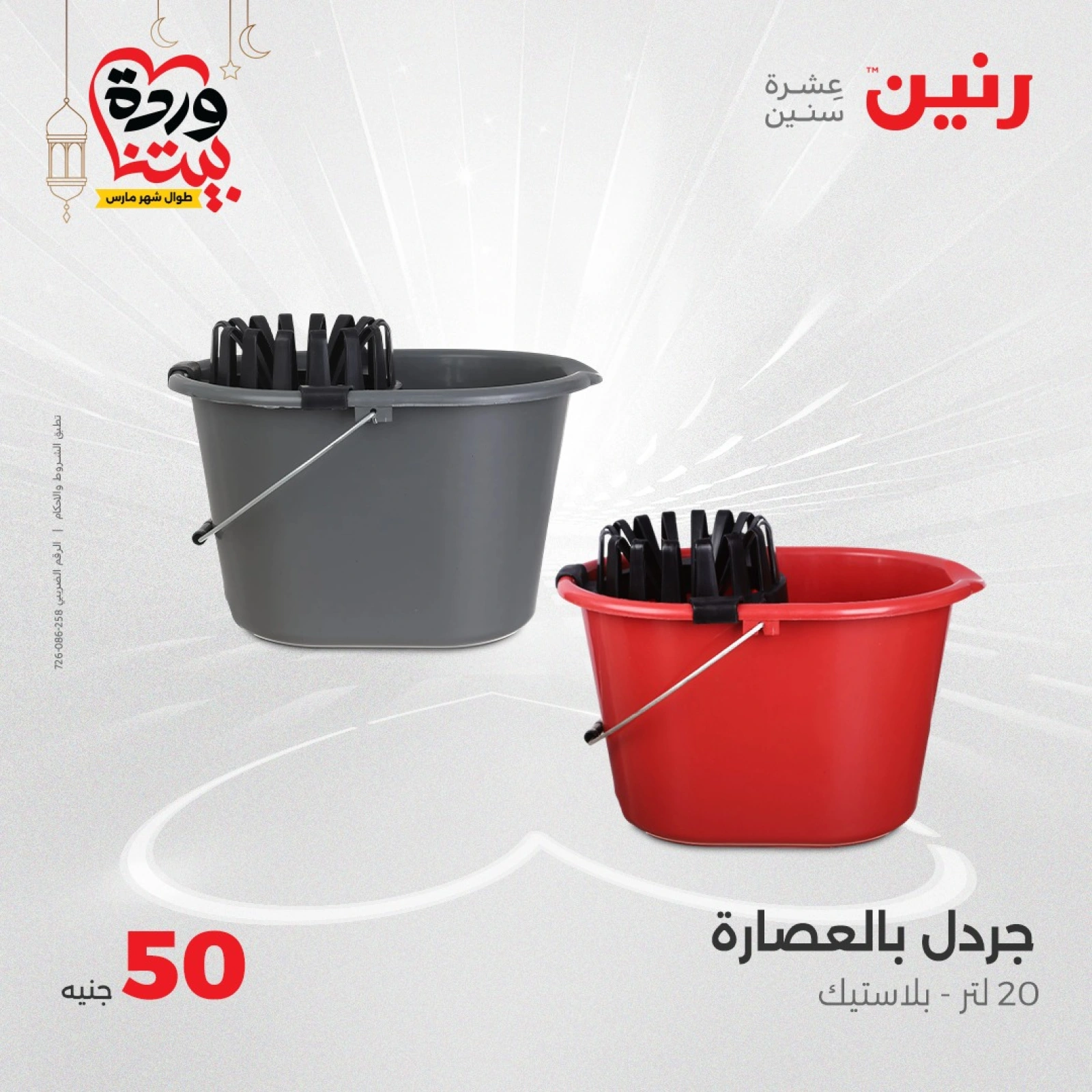 صفحة 37 ضمن عرض ال 50 جنيه فقط في رنين مصر