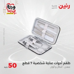 صفحة 5 ضمن عرض ال 50 جنيه فقط في رنين مصر