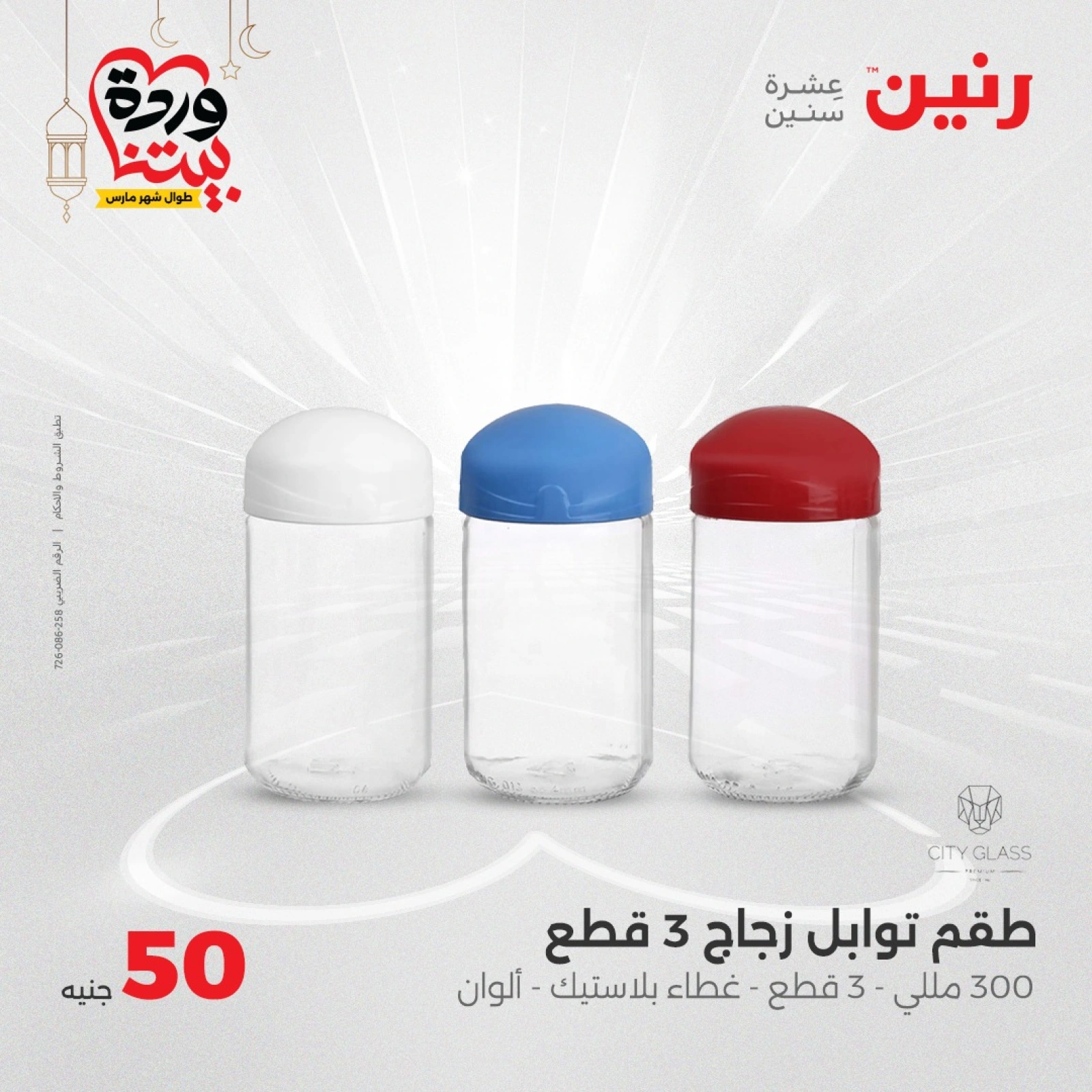 صفحة 17 ضمن عرض ال 50 جنيه فقط في رنين مصر