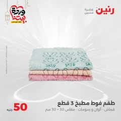 صفحة 34 ضمن عرض ال 50 جنيه فقط في رنين مصر