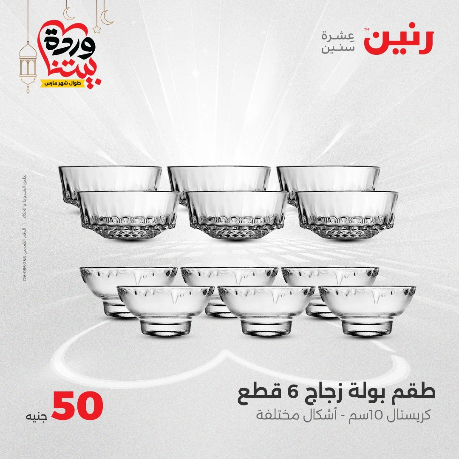 صفحة 42 ضمن عرض ال 50 جنيه فقط في رنين مصر