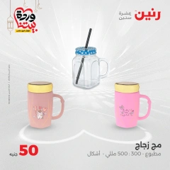 صفحة 9 ضمن عرض ال 50 جنيه فقط في رنين مصر