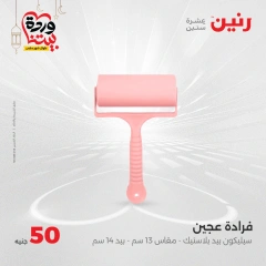 صفحة 36 ضمن عرض ال 50 جنيه فقط في رنين مصر