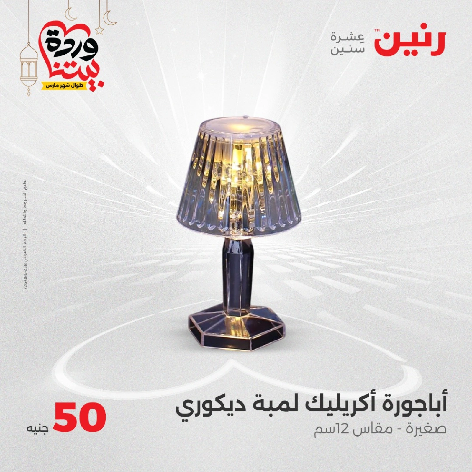صفحة 31 ضمن عرض ال 50 جنيه فقط في رنين مصر