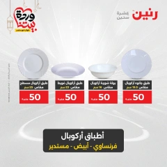 صفحة 19 ضمن عرض ال 50 جنيه فقط في رنين مصر