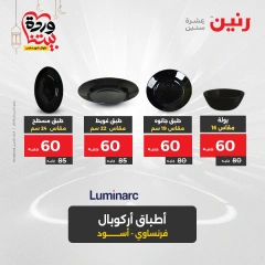 صفحة 20 ضمن عرض ال 50 جنيه فقط في رنين مصر