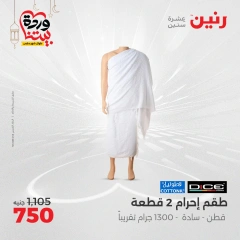 صفحة 4 ضمن عروض المفروشات الملابس والأحذية في رنين مصر