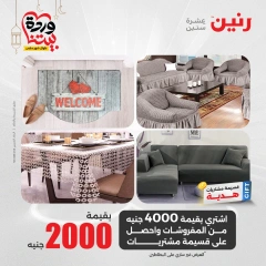 صفحة 18 ضمن عروض المفروشات الملابس والأحذية في رنين مصر