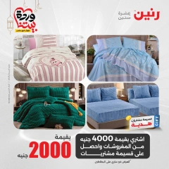 صفحة 8 ضمن عروض المفروشات الملابس والأحذية في رنين مصر
