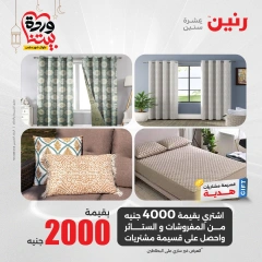 صفحة 14 ضمن عروض المفروشات الملابس والأحذية في رنين مصر