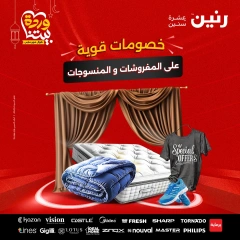 صفحة 1 ضمن عروض المفروشات الملابس والأحذية في رنين مصر