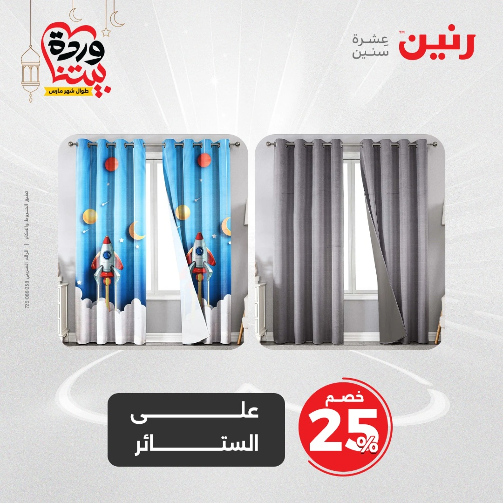 صفحة 6 ضمن عروض المفروشات الملابس والأحذية في رنين مصر