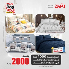 صفحة 15 ضمن عروض المفروشات الملابس والأحذية في رنين مصر