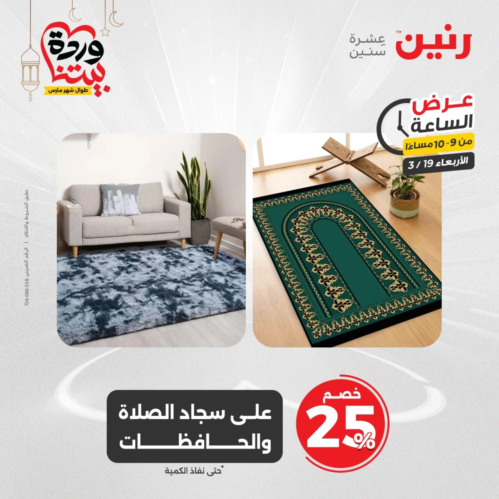 صفحة 28 ضمن عرض الساعة في رنين مصر