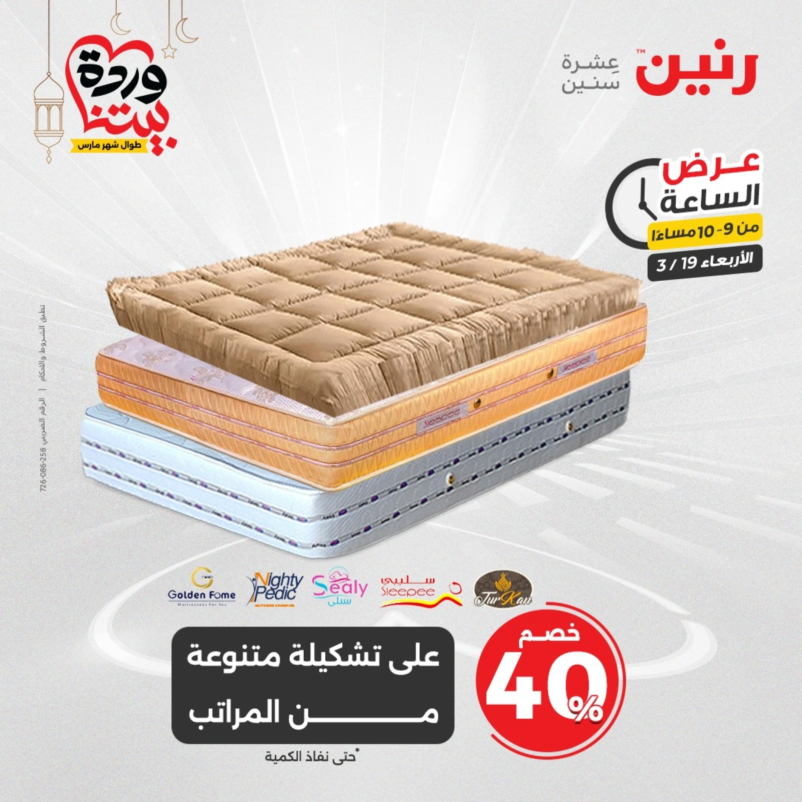 صفحة 20 ضمن عرض الساعة في رنين مصر