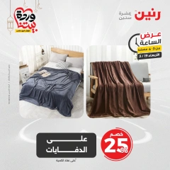 صفحة 11 ضمن عرض الساعة في رنين مصر