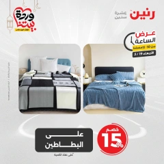 صفحة 33 ضمن عرض الساعة في رنين مصر