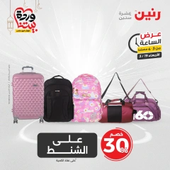 صفحة 7 ضمن عرض الساعة في رنين مصر